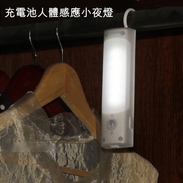 5Cgo 45297084086 光控LED夜光燈臥室床頭走道樓梯壁燈小夜燈人體感應燈內建鋰電池可充電緊急照片手電筒 AGL95000