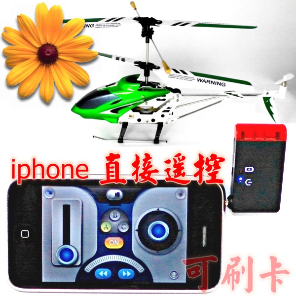5Cgo HX-FLY mini SX28046 iphone 平衡遙控直升機 W00200
