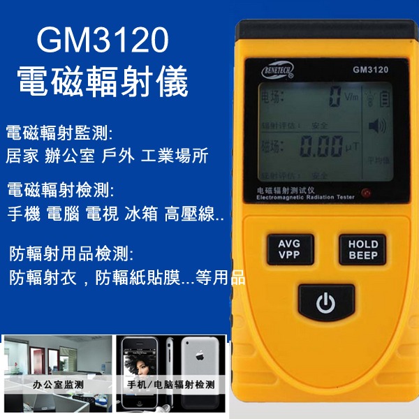 5Cgo 44315698238 GM3120 輻射檢測儀手機高壓線孕婦防輻射測試儀器 測量電場+磁場通訊基地台 AGL89600
