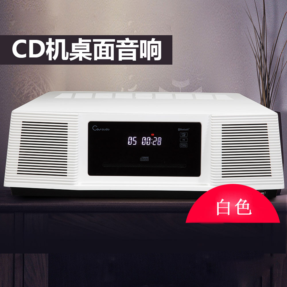5Cgo 17774762341 CAV IH-30 組合音響 cd機播放器家用臥室桌面音響 U盤無線藍牙音箱 PY09900