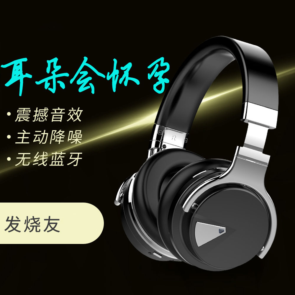 5Cgo 538172534474 魅動 E7 主動降噪耳機頭戴式重低音樂手機無線耳麥大耳罩藍牙耳機 PY20000