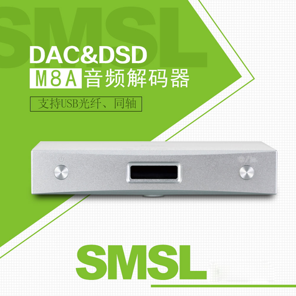 5Cgo 43167269632 雙木三林/S．M．S．L M8A 解碼器 DAC USB 光纖同軸輸入解碼 PY00210