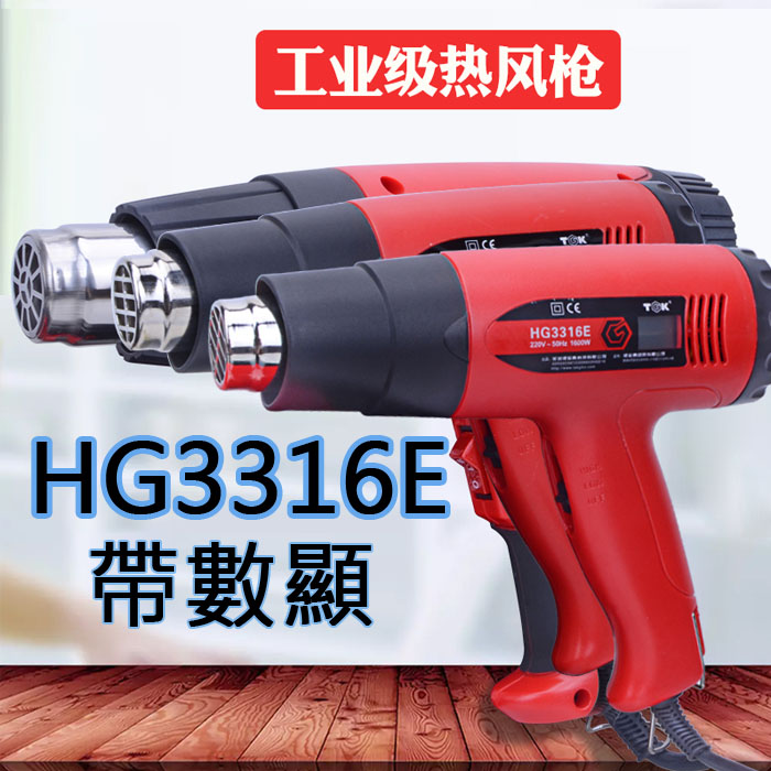 5Cgo 36580048652 德至高工業數顯熱風筒熱風槍塑料焊槍熱縮管專用220V電用大功率-HG3316E+數顯 XMJ89000