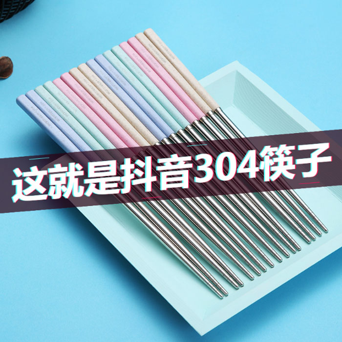 5Cgo 570092197855 抖音小麥304不鏽鋼筷子套裝 清新簡約家庭裝 防滑防霉鐵金屬筷子餐具(10雙） XMJ03000