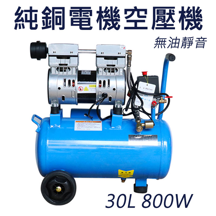 5Cgo 570817889068 松勒靜音氣泵空壓機 純銅小型空氣壓縮機 氣磅無油靜音式-30L 800W(220V電) XMJ05500