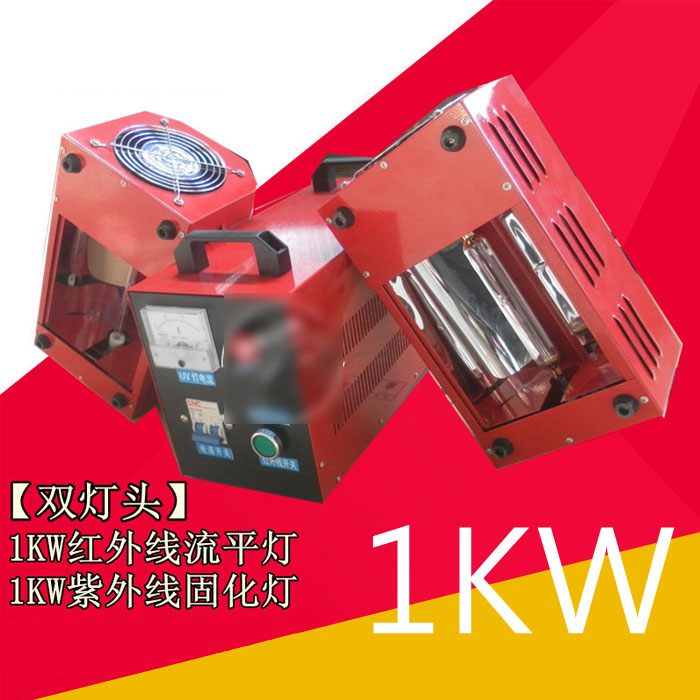 5Cgo 527886930409 紅外線流平紫外線燈 兩用紫外線UV光固機大燈翻新固化燈油漆固話模型製作1KW XMJ05210
