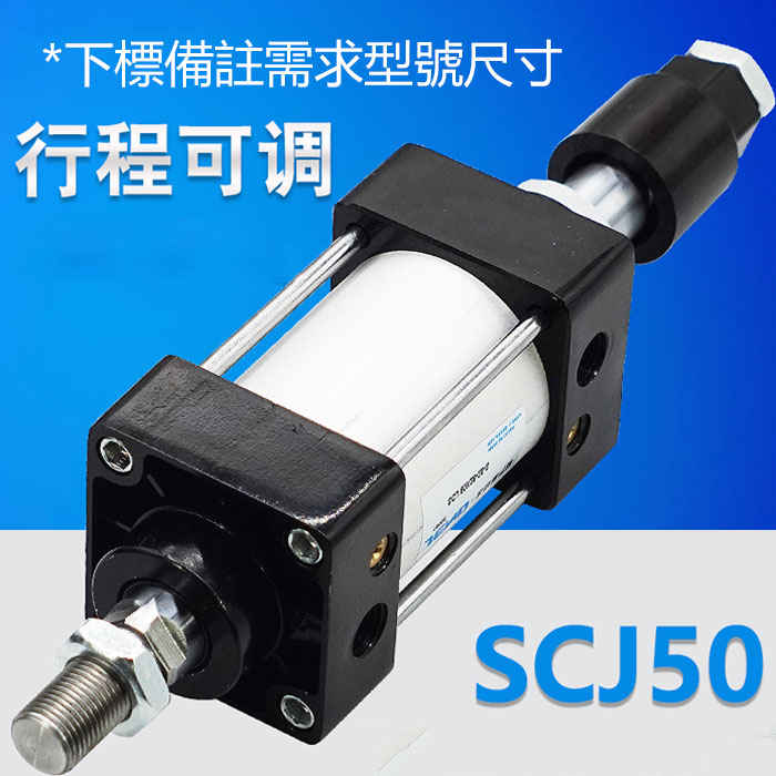 5Cgo 7756035395 行程可調氣缸SCJ50*25/50/70/100/125/150/200/300-25/100-S多規格可選擇 XMJ48000