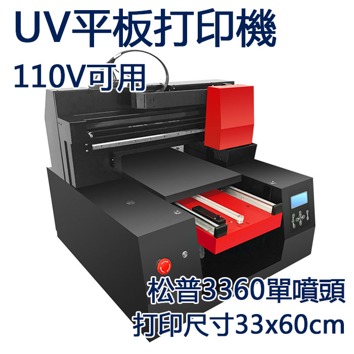 5Cgo 581553935760 松普A3升級版UV打印機 全新立體3D打印手機殼繪製玻璃布料木牌印刷機多用途 XMJ00852