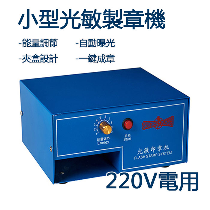 5Cgo 553453801257 出口型激光印章機小型光敏刻章機自動曝光能量調節一鍵成章私人定制章220V電 XMJ07200