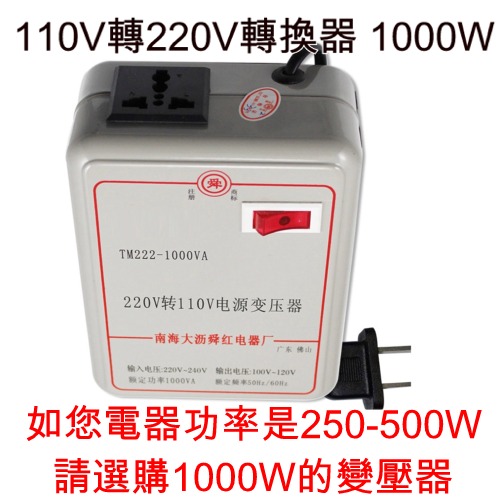 5Cgo20867244443 110V轉220V 電源轉換器電壓轉換器1000W變壓器(讓大陸淘寶電器220V可在台灣使用)  AGL58000