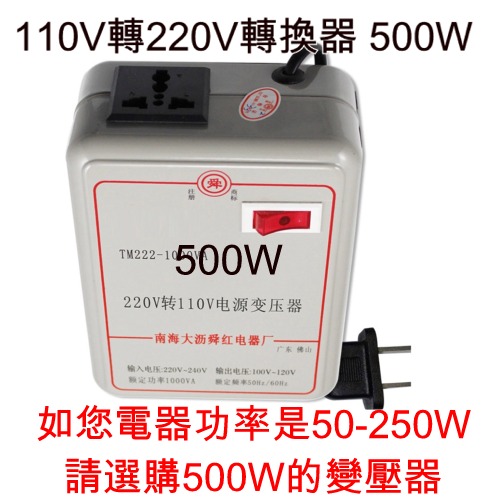 5Cgo 20867244443 110V轉220V 電源轉換器電壓轉換器500W 變壓器(讓大陸淘寶電器220V可在台灣使用)  AGL56000