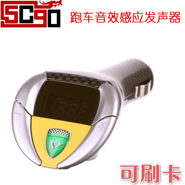 5Cgo 汽車用品/ 跑車音效模擬器 FM調頻發射器 車載 MP3 MP4發射器 FM賽車快感  P09200